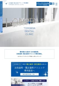 インプラント治療10年以上の実績あり「友枝歯科・矯正歯科クリニック博多駅前」