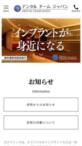 即日インプラントにも対応している「デンタル・ジャパン」